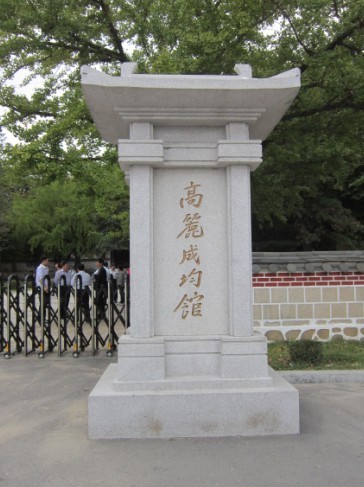 平壤、開城、板門店、三八線、妙香山雙臥6日