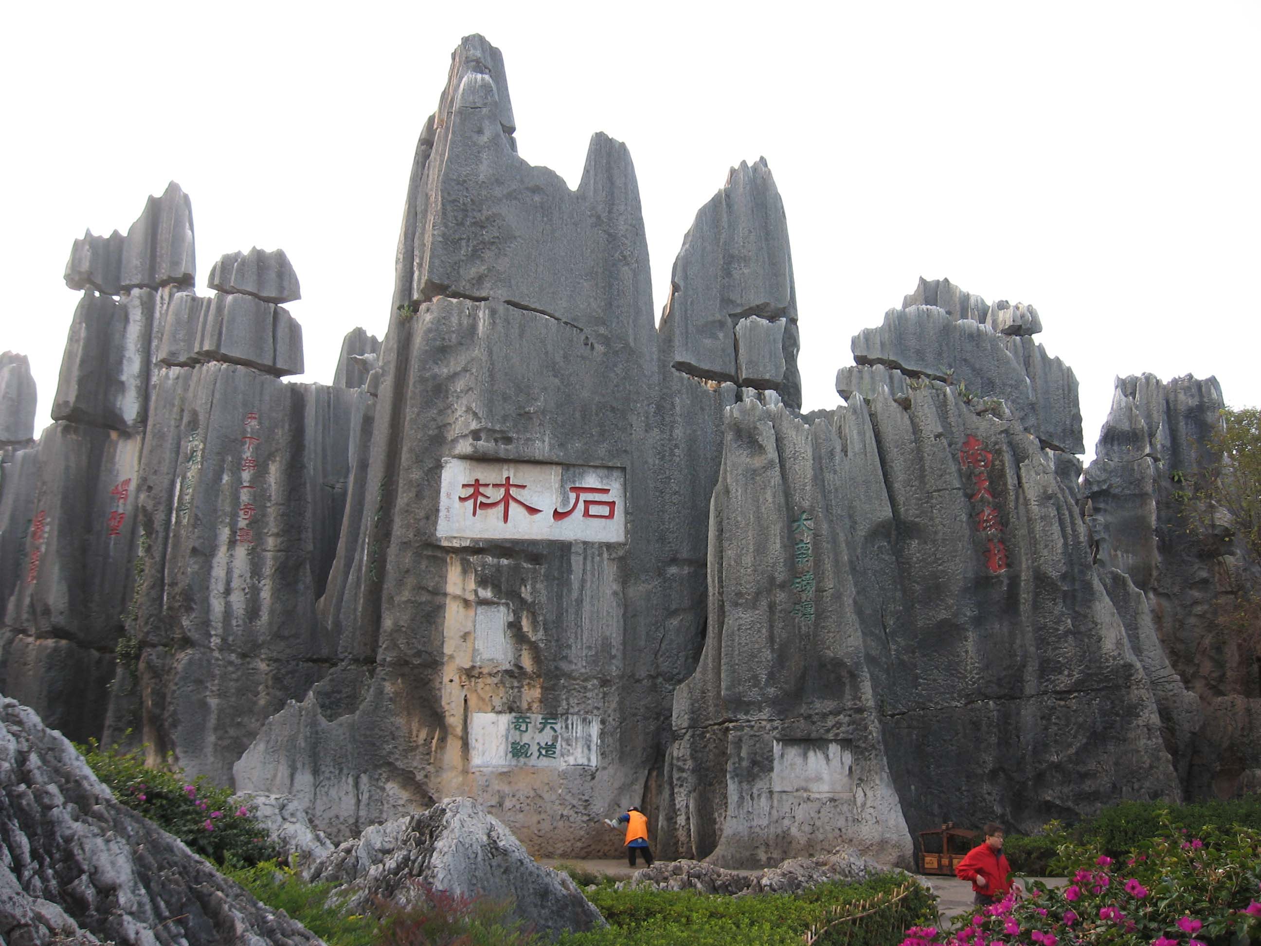 <strong>【4の5星溫泉】昆明石林、大理、麗江古城、玉龍</strong>