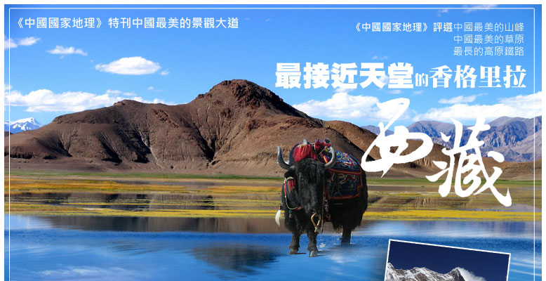 拉薩、林芝、魯朗林海、羊卓雍湖、納木錯(cuò)雙臥