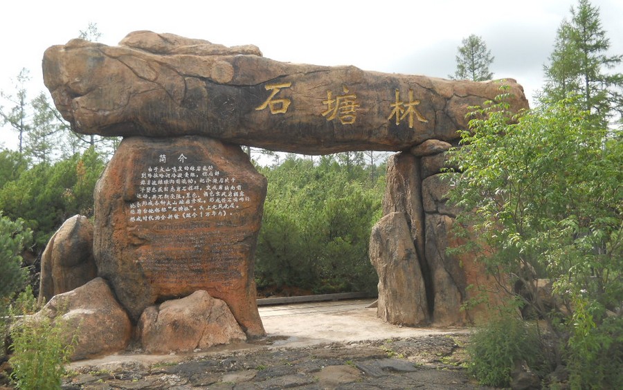 阿爾山、呼倫貝爾草原雙臥5日