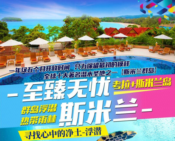 斯米蘭、快艇珊瑚島、考拉國家森林公園5N7D