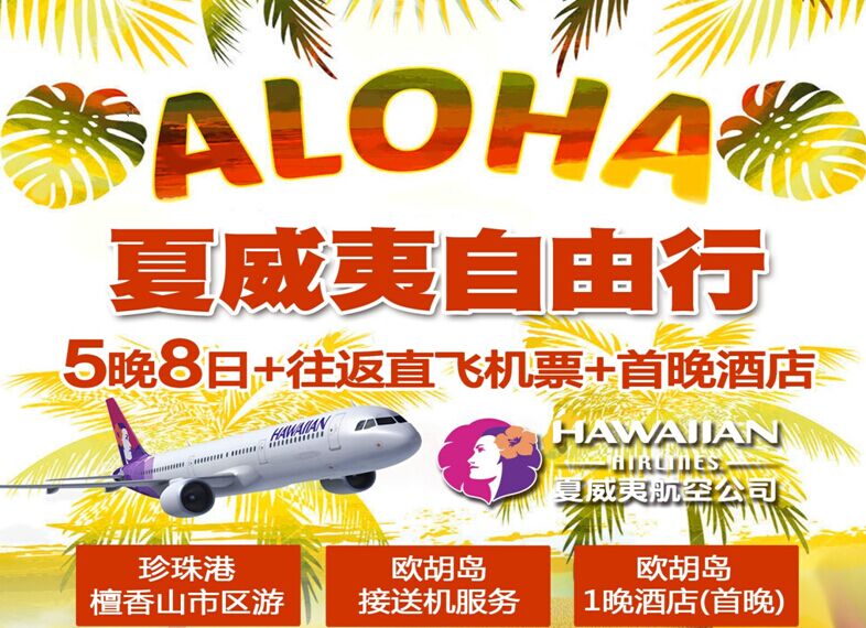 夏威夷雙島5晚8日自由行**1晚酒店の珍珠港游覽