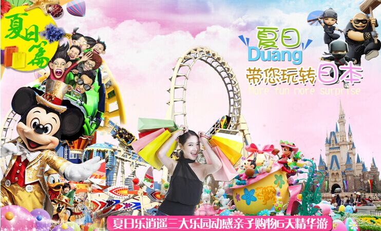 東京、箱根、奈良、伊賀、伊勢(shì)7日**三大樂(lè)園の