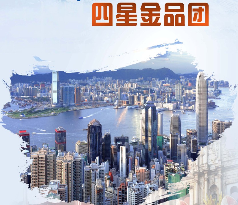 香港、澳門、2日自由行雙飛5日**4星酒店**【無(wú)自