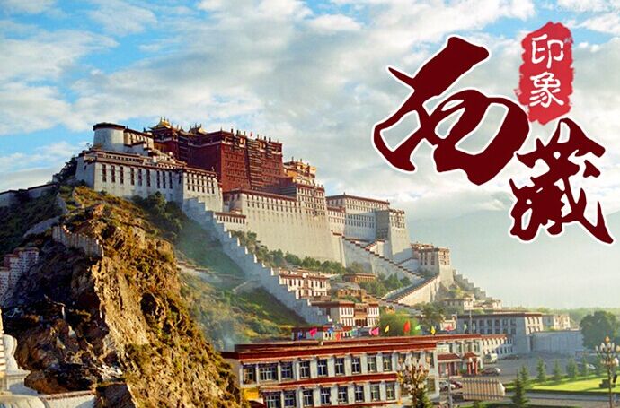 西寧、塔爾寺、青海湖、拉薩、林芝、雅魯藏布